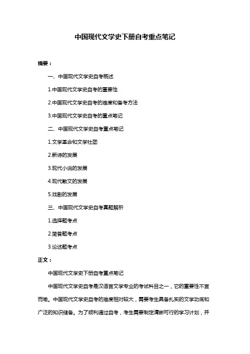中国现代文学史下册自考重点笔记