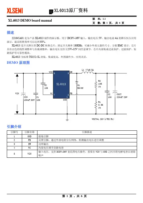 XL4013原厂资料中文版演示