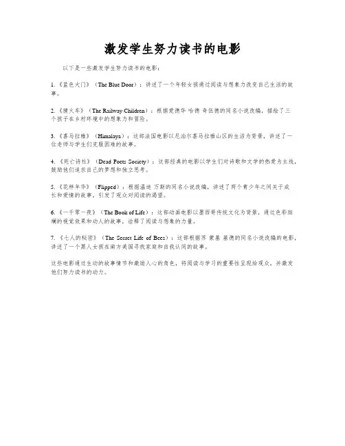 激发学生努力读书的电影