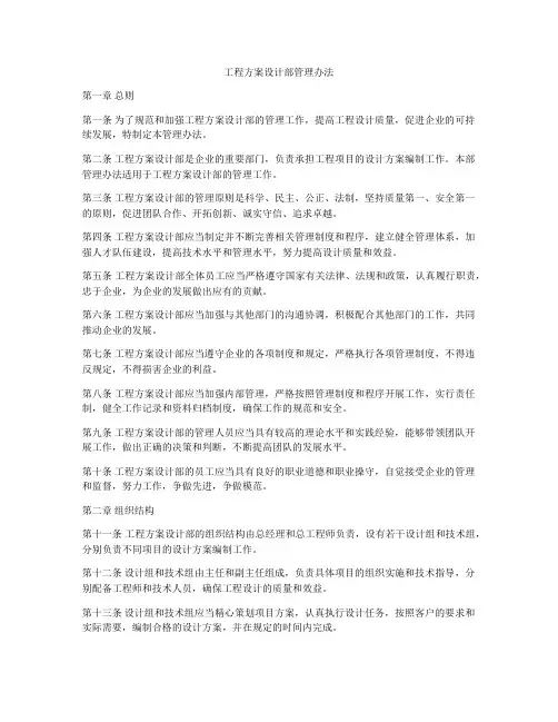 工程方案设计部管理办法