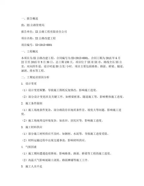 工程公路延期申请报告