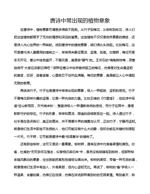 唐诗中常出现的植物意象