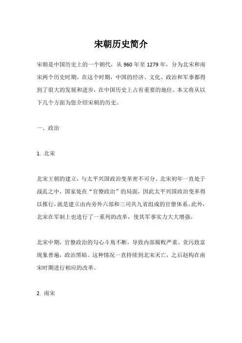 宋朝历史简介