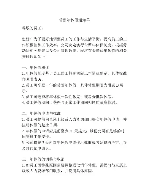 带薪年休假通知单