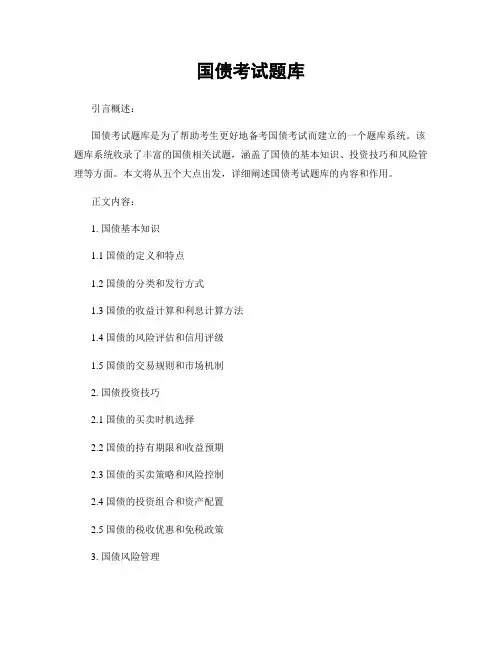 国债考试题库