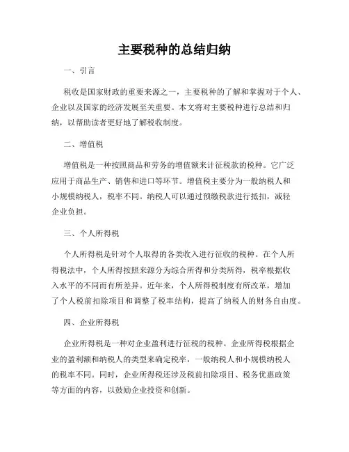 主要税种的总结归纳