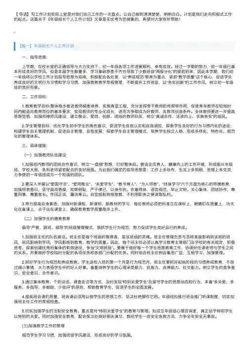 年级组长个人工作计划