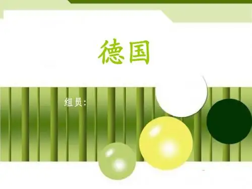 德国