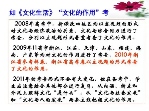 文化生活PPT课件(第一单元) 人教课标版