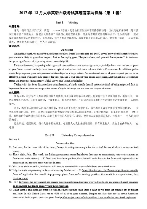 2017年12月英语六级真题答案及解析(卷一)