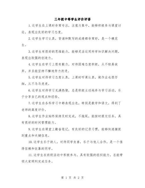 三年级中等学生评价评语