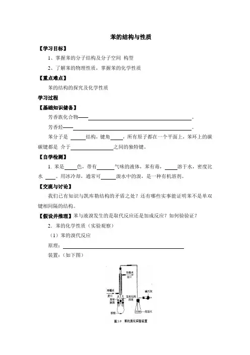高三化学选修5_《苯的结构与性质》名师教案