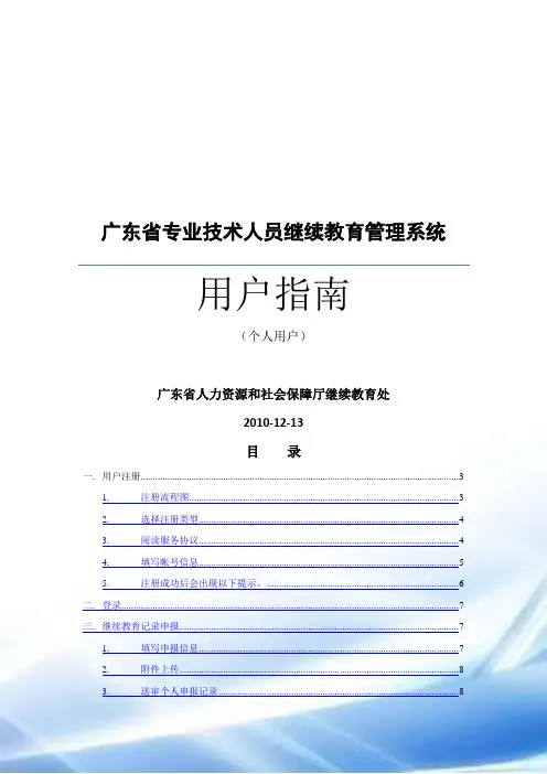 继续教育系统-个人用户指南-v2