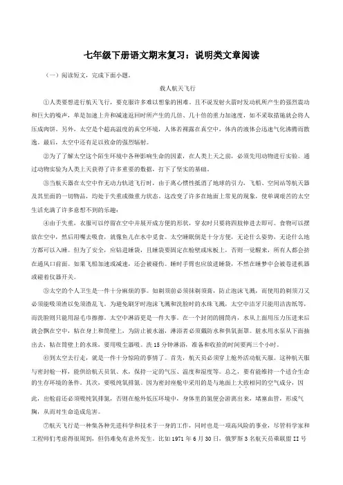 说明类文章阅读-部编版七年级语文下学期期末专题复习
