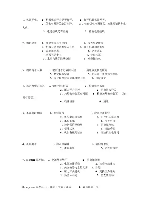 咖啡机故障排除基本方法