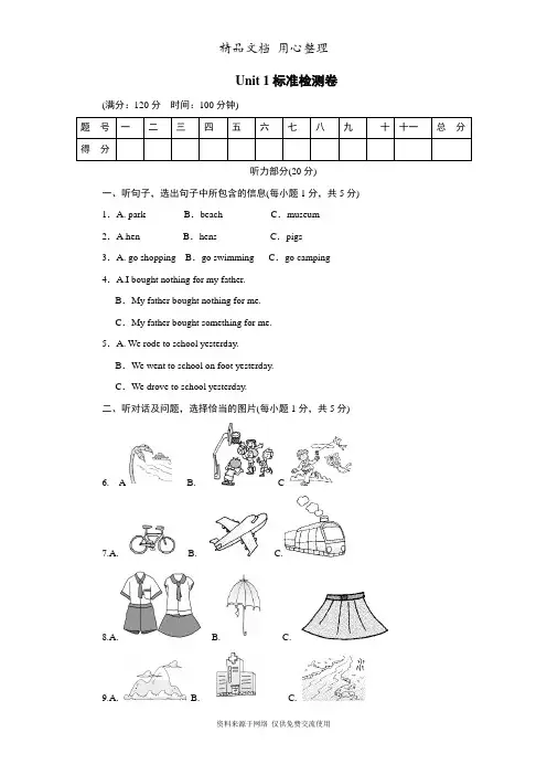 新人教版初中八年级上册英语Unit 1单元测试卷(含听力材料及答案)
