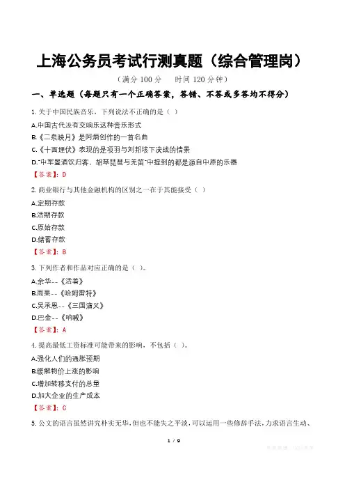 上海公务员考试行测真题(综合管理岗)