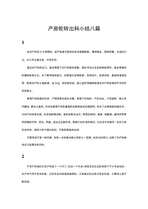 产房轮转出科小结八篇