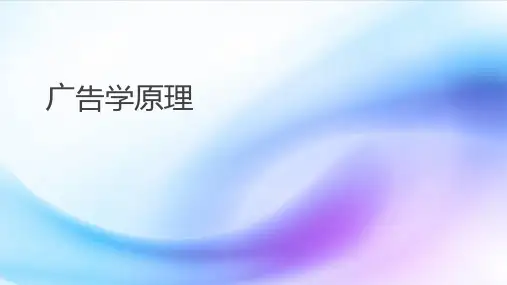 广告学原理