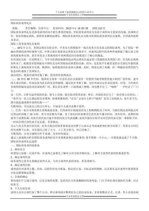 国际商务谈判礼仪