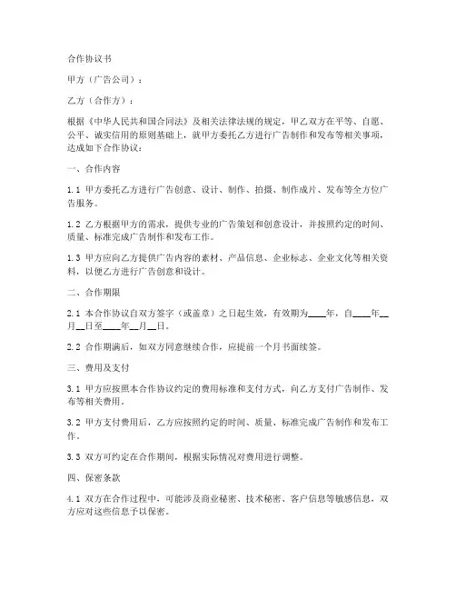 广告公司长期合作协议范本