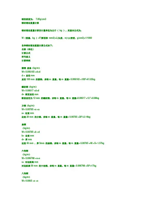钢筋重量表及计算方法