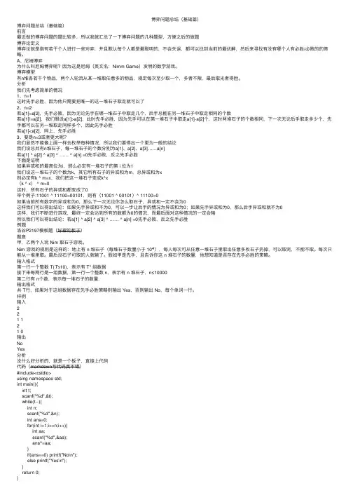 博弈问题总结（基础篇）