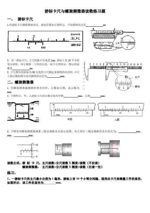 游标卡尺与螺旋测微器读数练习题