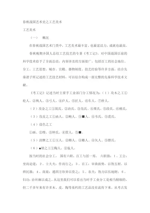 战国时期的工艺美术