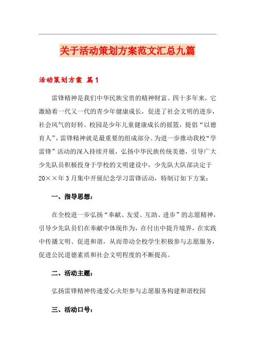 关于活动策划方案范文汇总九篇