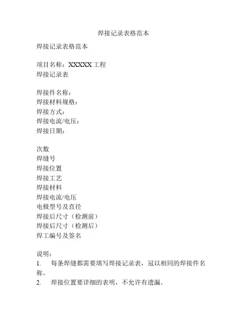 焊接记录表格范本