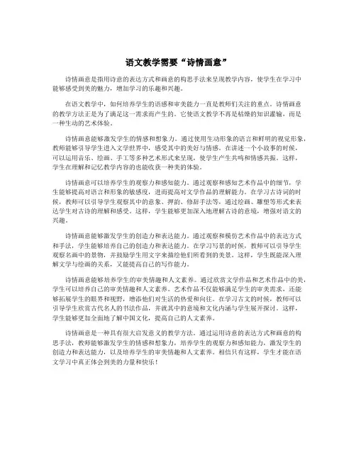 语文教学需要“诗情画意”