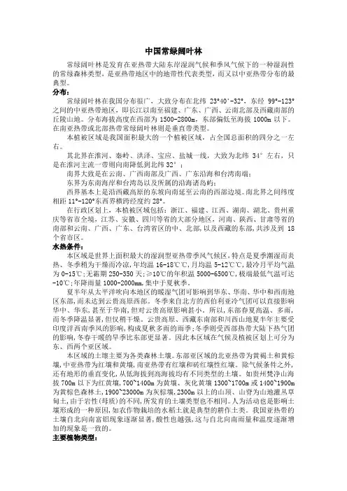 中国常绿阔叶林