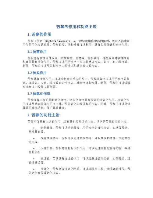 苦参的作用和功能主治