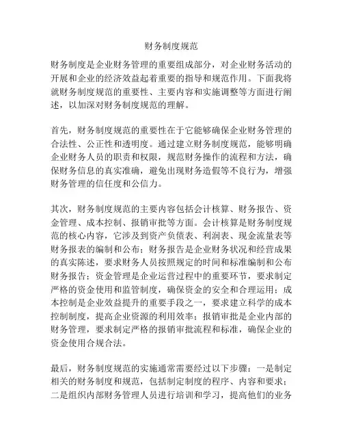 财务制度规范