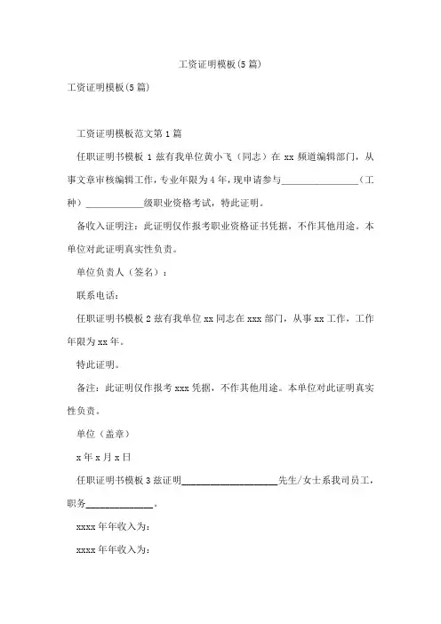 工资证明模板(5篇)