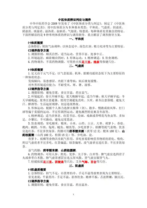 中医体质辨识判定与调养