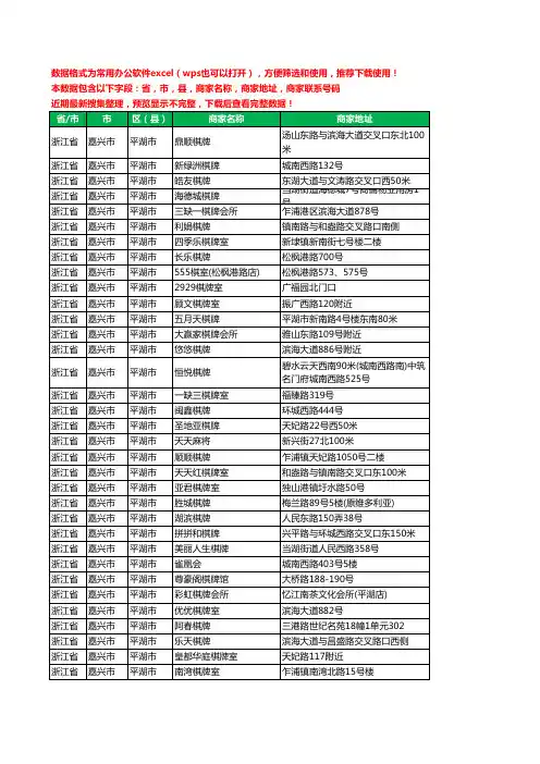 2020新版浙江省嘉兴市平湖市棋牌工商企业公司商家名录名单黄页联系电话号码地址大全141家