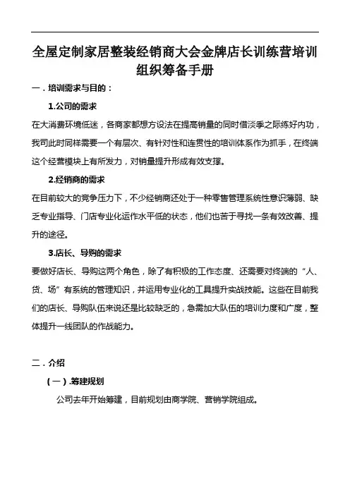 全屋定制家居整装经销商大会金牌店长训练营培训组织筹备手册