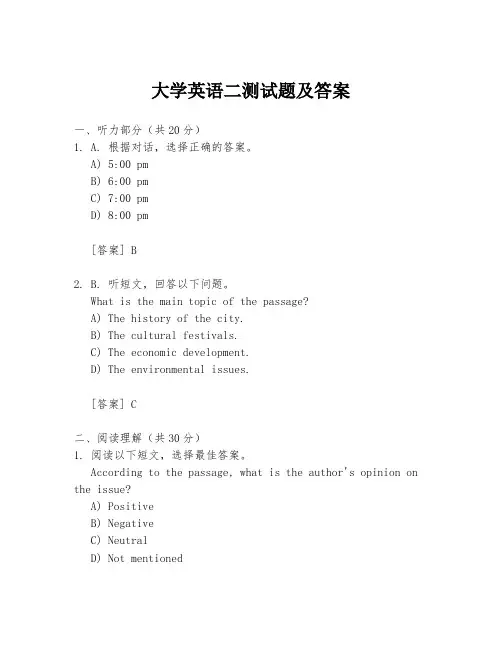 大学英语二测试题及答案