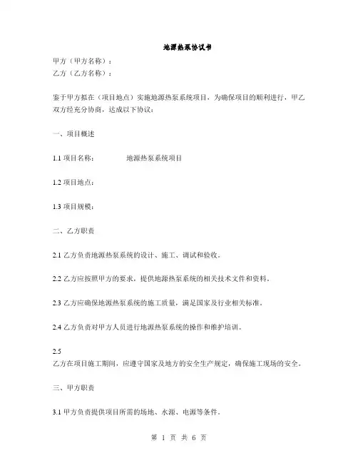 地源热泵协议书(2篇)