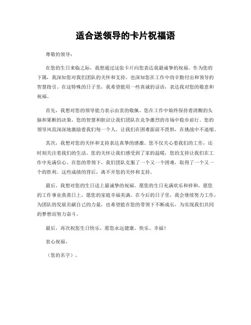 适合送领导的卡片祝福语