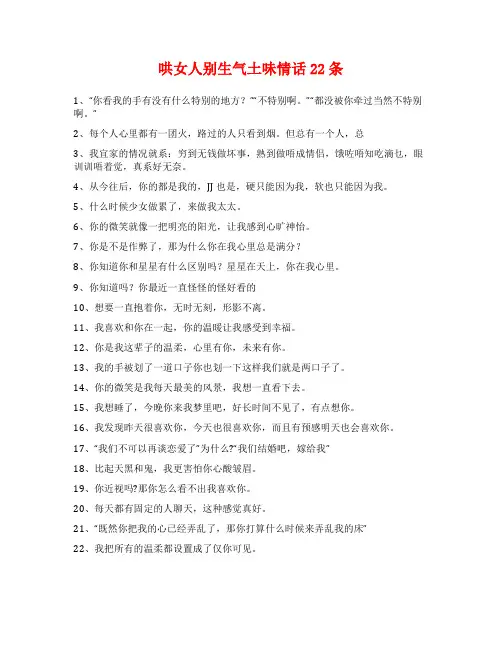 哄女人别生气土味情话22条
