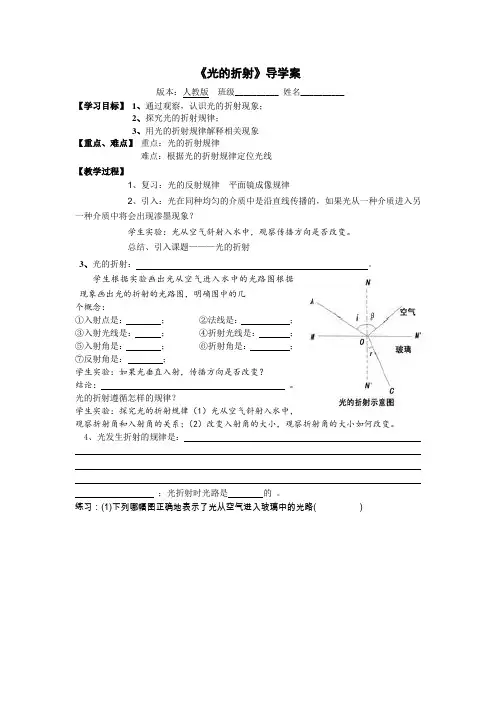 人教版八年级物理上册4.4光的折射导学案