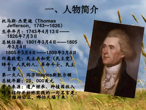 杰斐逊总统