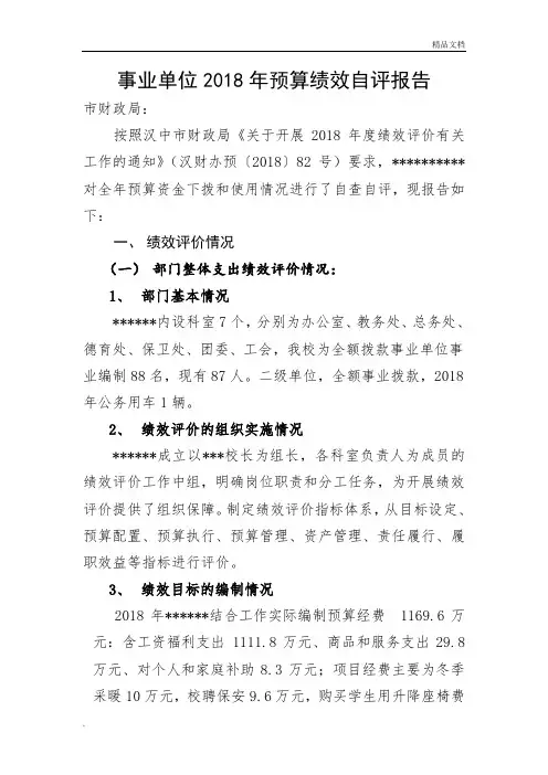 2018事业单位绩效自评报告