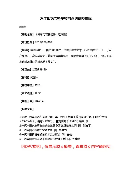 汽丰田锐志轿车转向系统故障排除