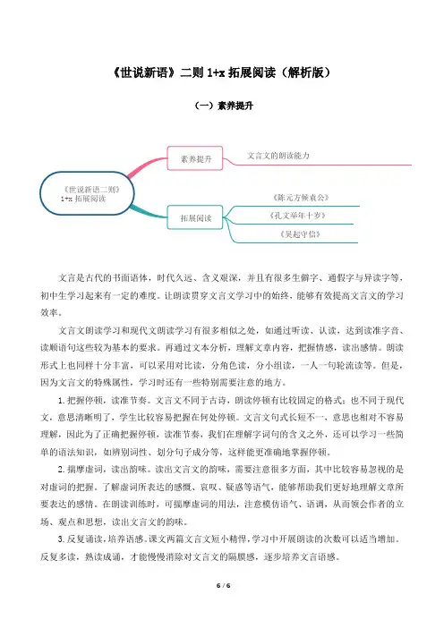 《世说新语》二则1+x拓展阅读(解析版)
