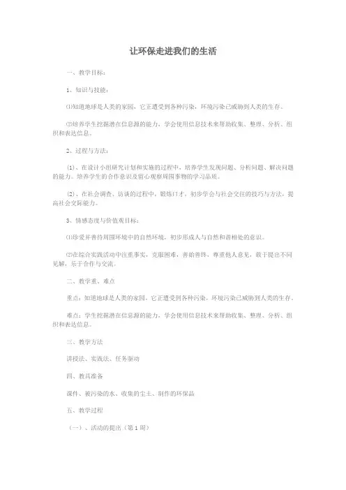 让环保走进我们的生活