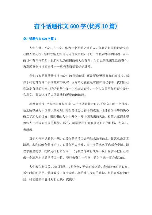 奋斗话题作文600字(优秀10篇)